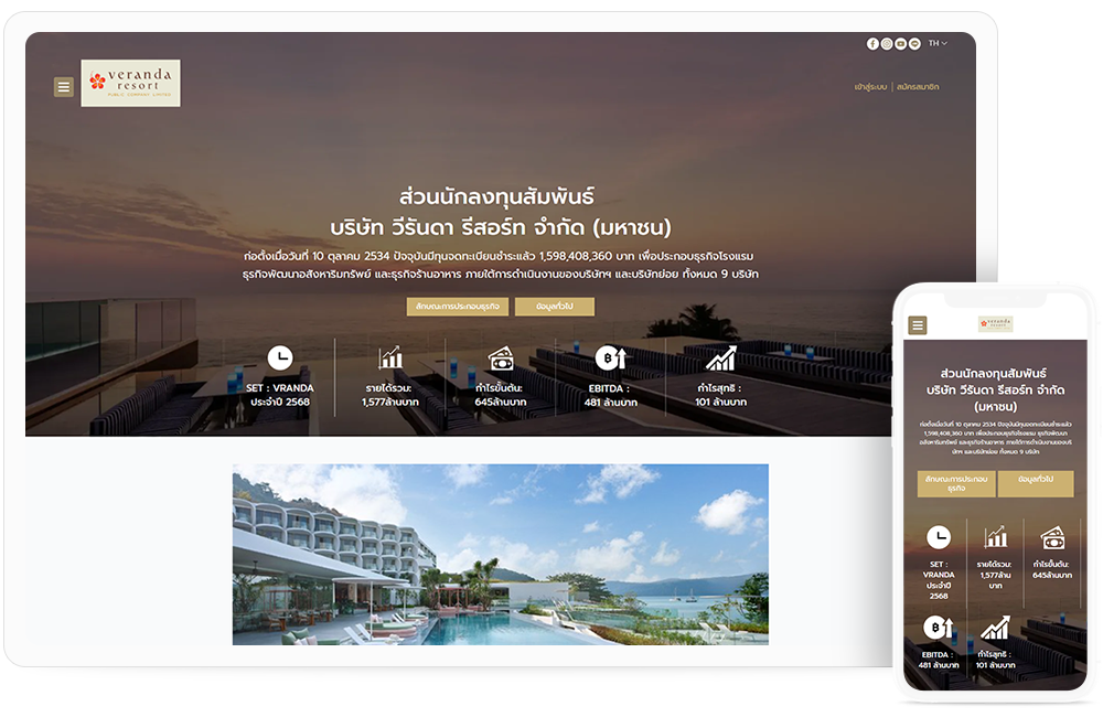 ทำเว็บไซต์ ส่วนนักลงทุนสัมพันธ์ | บริษัท วีรันดา รีสอร์ท จำกัด (มหาชน)